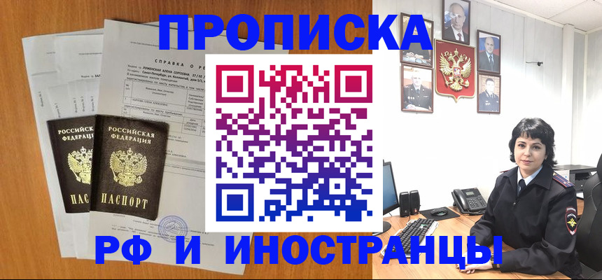 прописка для работы в Ряжске