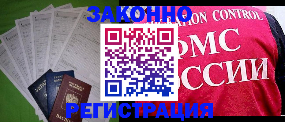 прописка для работы в Ряжске