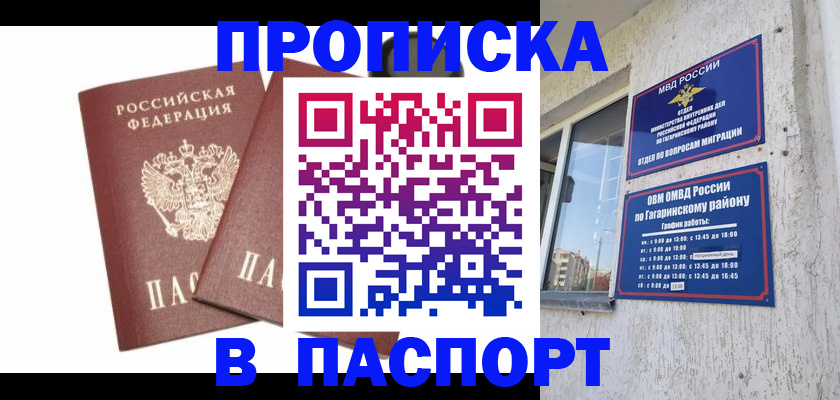 купить прописку в Ряжске